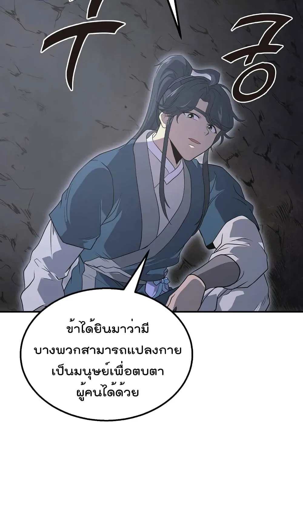 Millennium Spinning ตอนที่ 14 หน้า 18