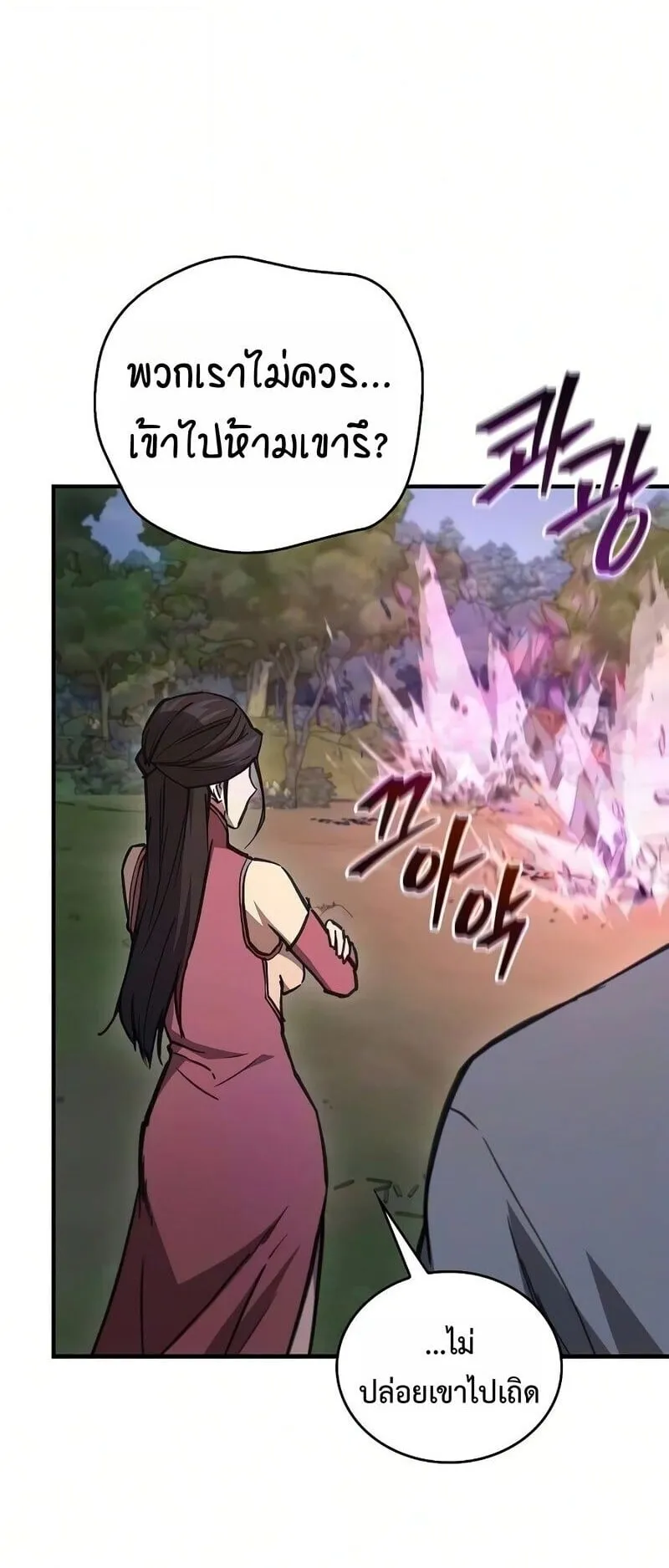 The Demonic Cult Instructor Returns ตอนที่ 48 หน้า 5