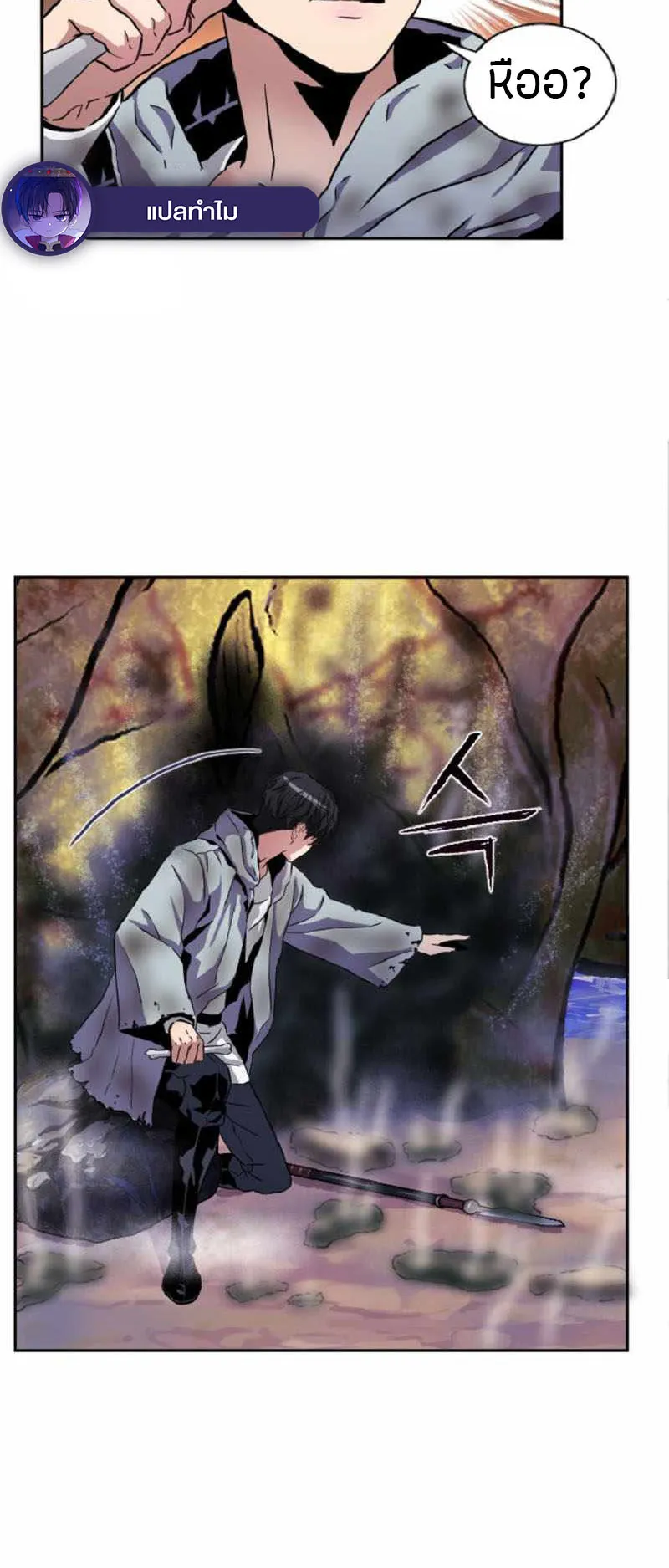 Overpowered Healer ตอนที่ 2 หน้า 30