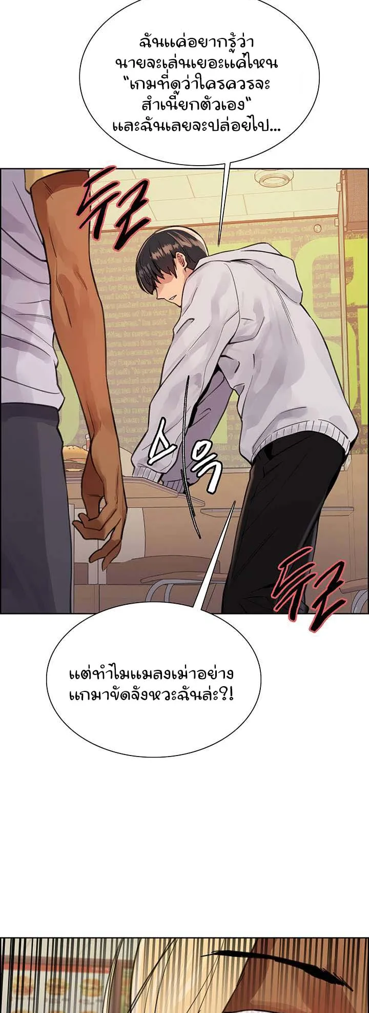 Sex-Stop Watch ตอนที่ 49 หน้า 41