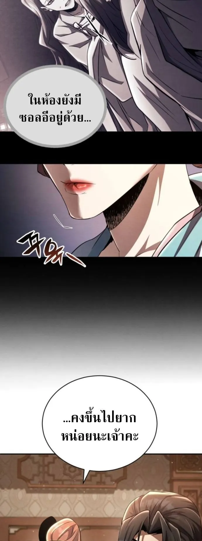 Reincarnation of the Fist King ตอนที่ 14 หน้า 26