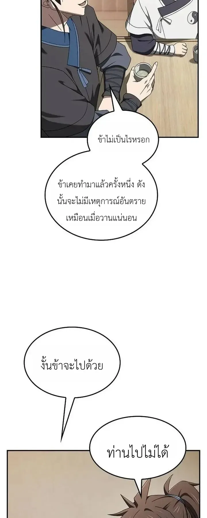 Pay-to-Win Martial God ตอนที่ 31 หน้า 43