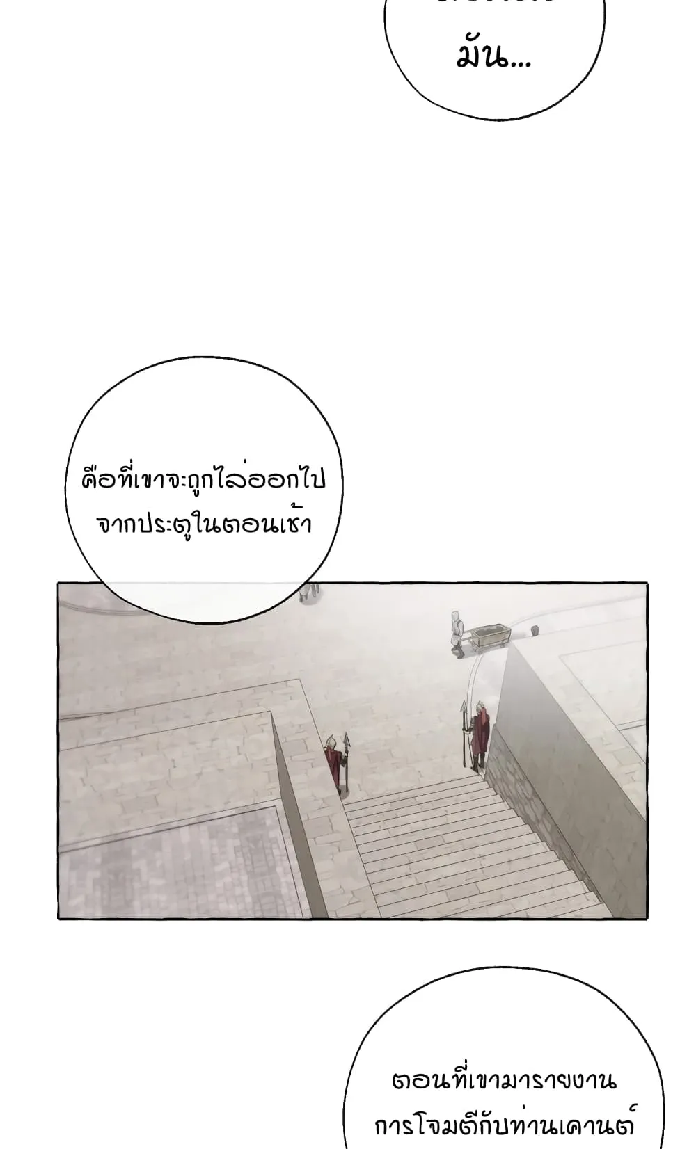 Trash of the Count’s Family ตอนที่ 2 หน้า 29