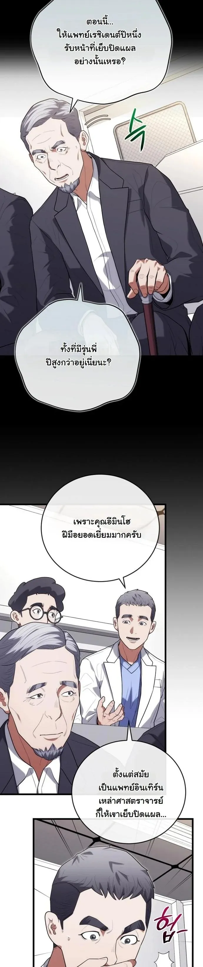 Hua Tuo Becomes a Surgeon ตอนที่ 45 หน้า 17