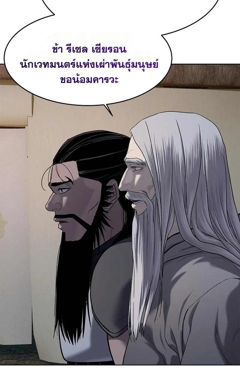 The Iron Emperor ตอนที่ 26 หน้า 8