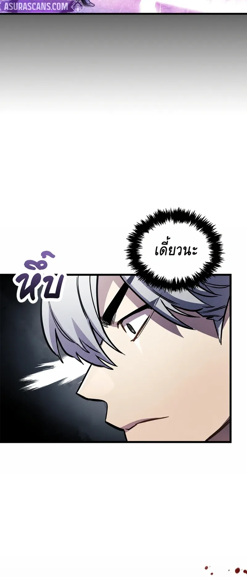 The Player Hides His Past ตอนที่ 102 หน้า 45