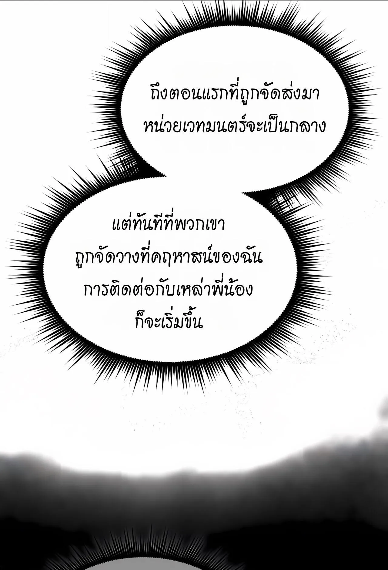 The Genius Mage Who Uses His Fists ตอนที่ 31 หน้า 21