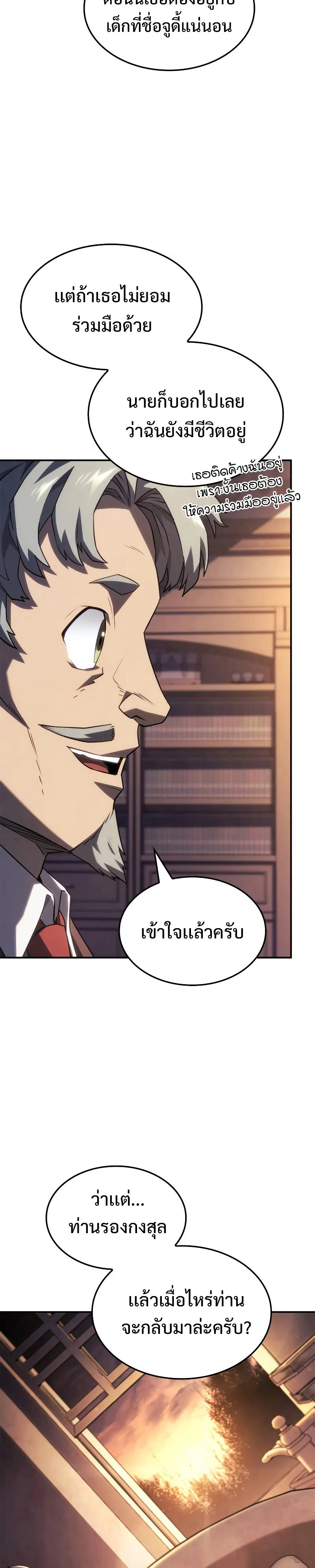Revenge of the Iron-Blooded Sword Hound ตอนที่ 45 หน้า 20