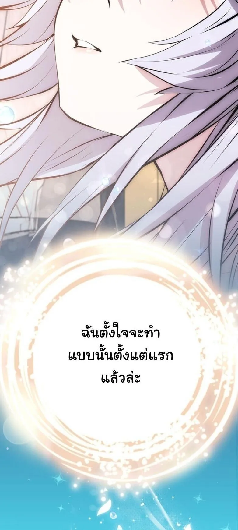 I Became a Cheat-Level Skill Thief ตอนที่ 25 หน้า 70