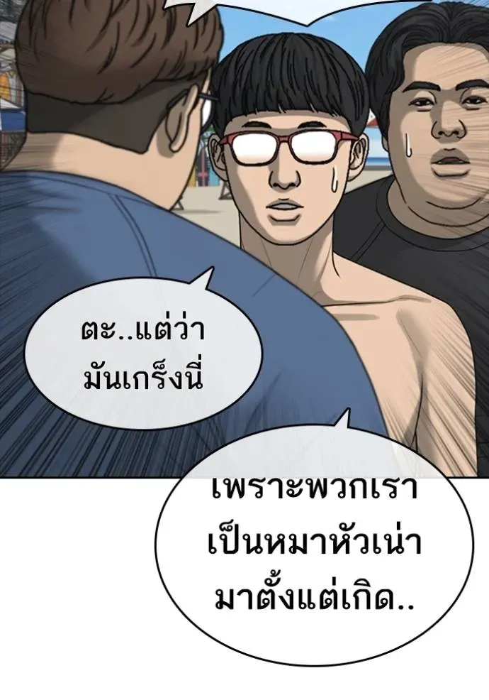 Loser Life 2 ตอนที่ 43 หน้า 13