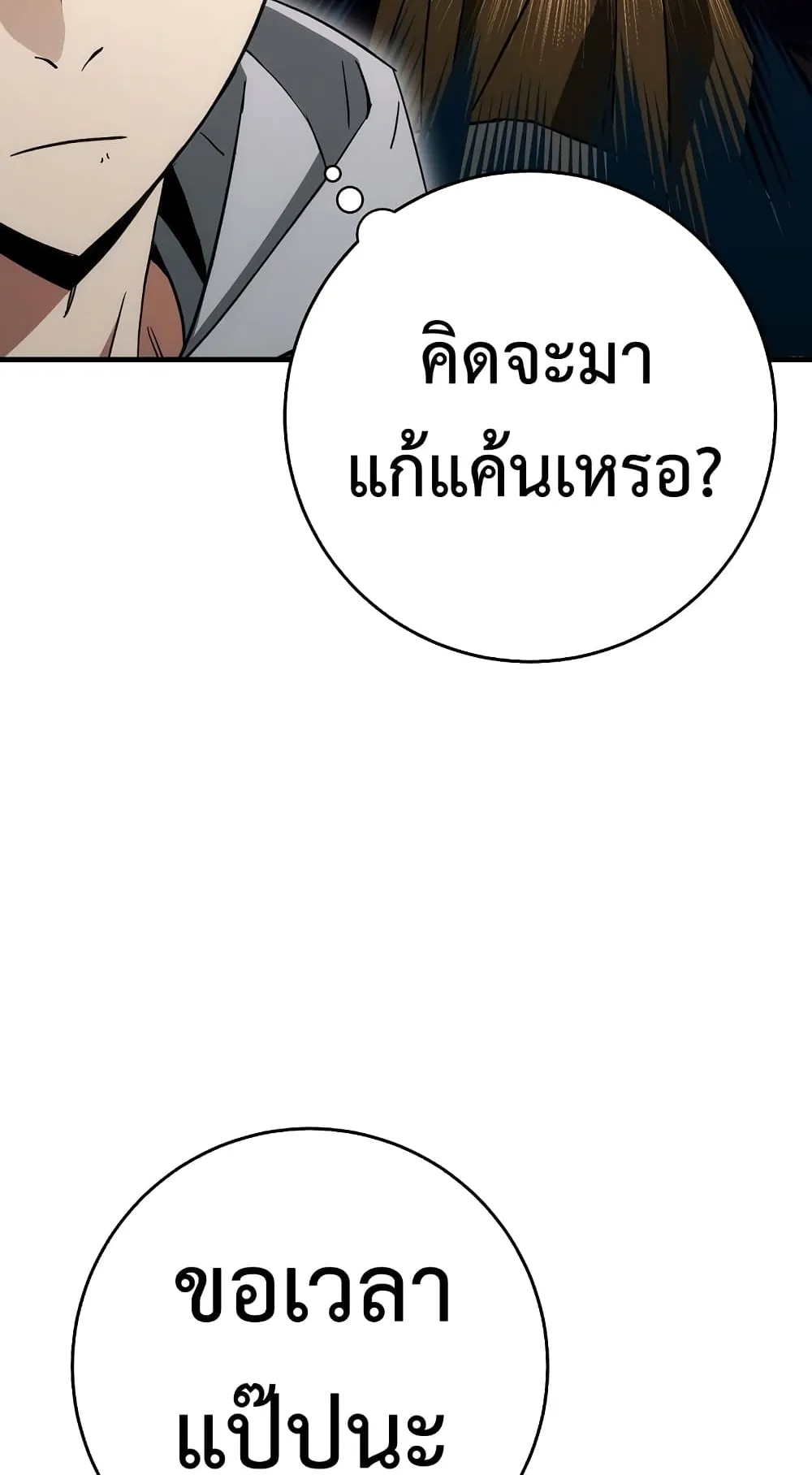 The Hero Returns ตอนที่ 13 หน้า 65