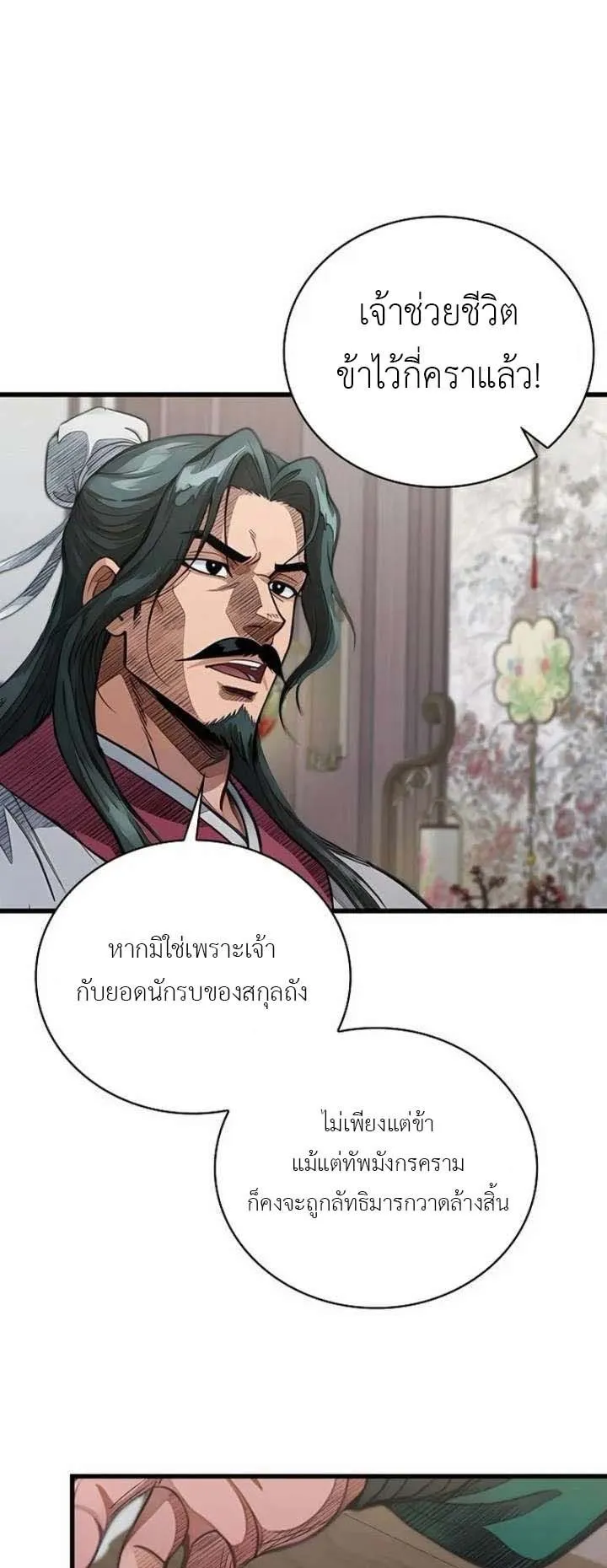 The Divine Sword of the Demonic Path ตอนที่ 21 หน้า 12