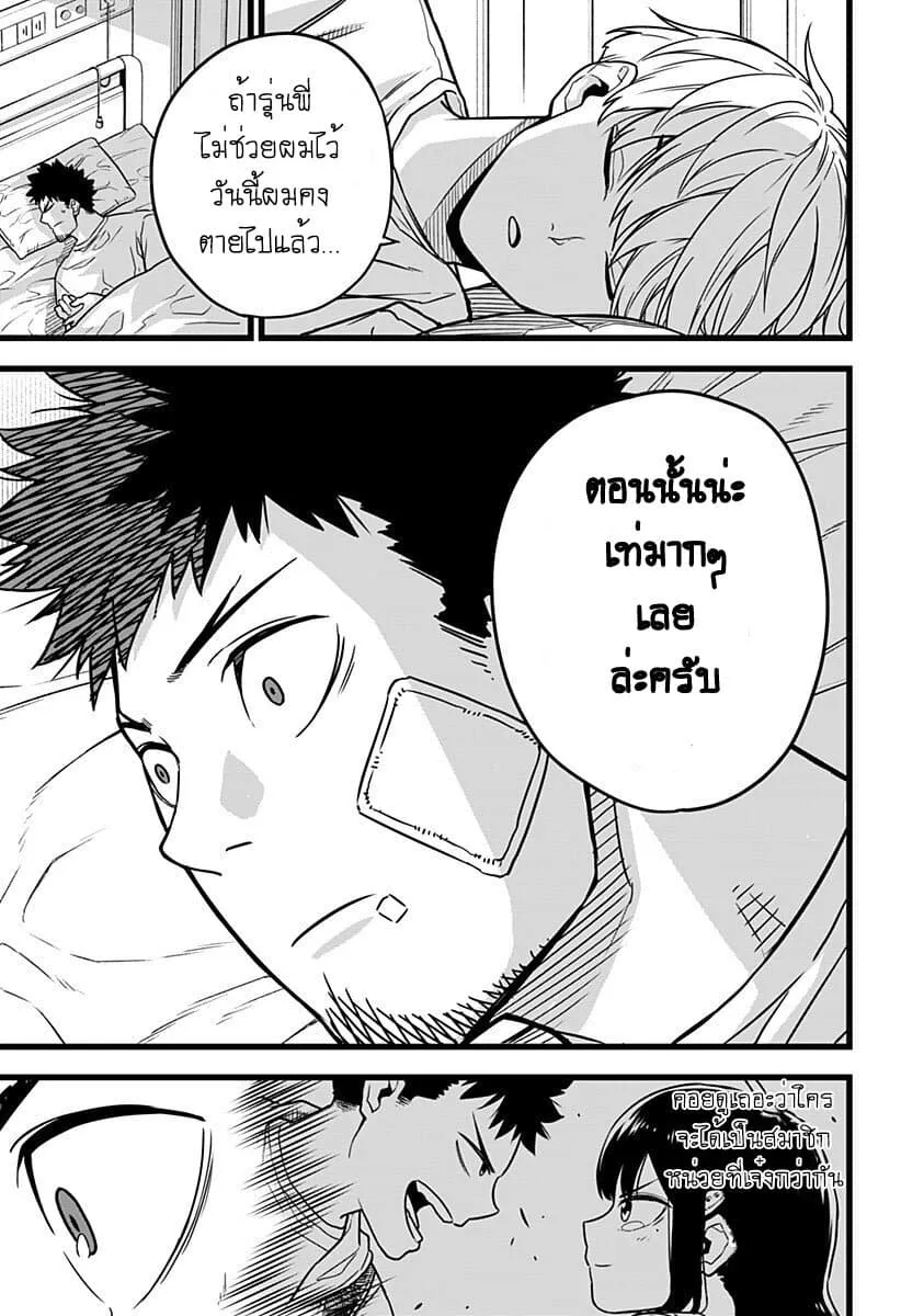 Kaiju no.8 ไคจูหมายเลข 8 ตอนที่ 1 หน้า 44