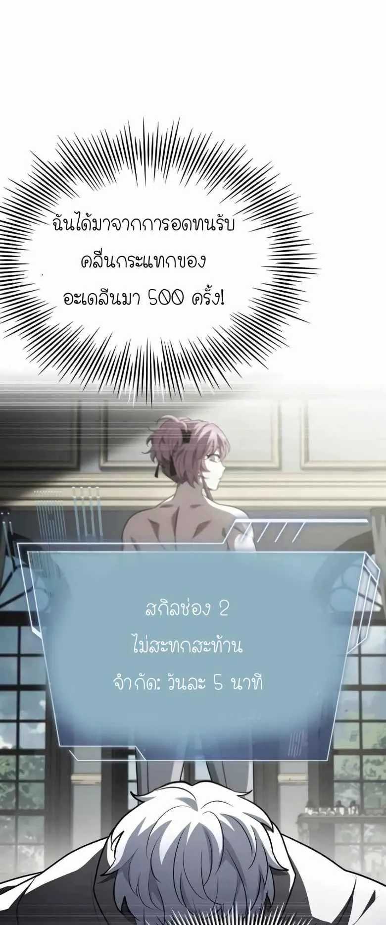The Crown Prince That Sells Medicine ตอนที่ 72 หน้า 5