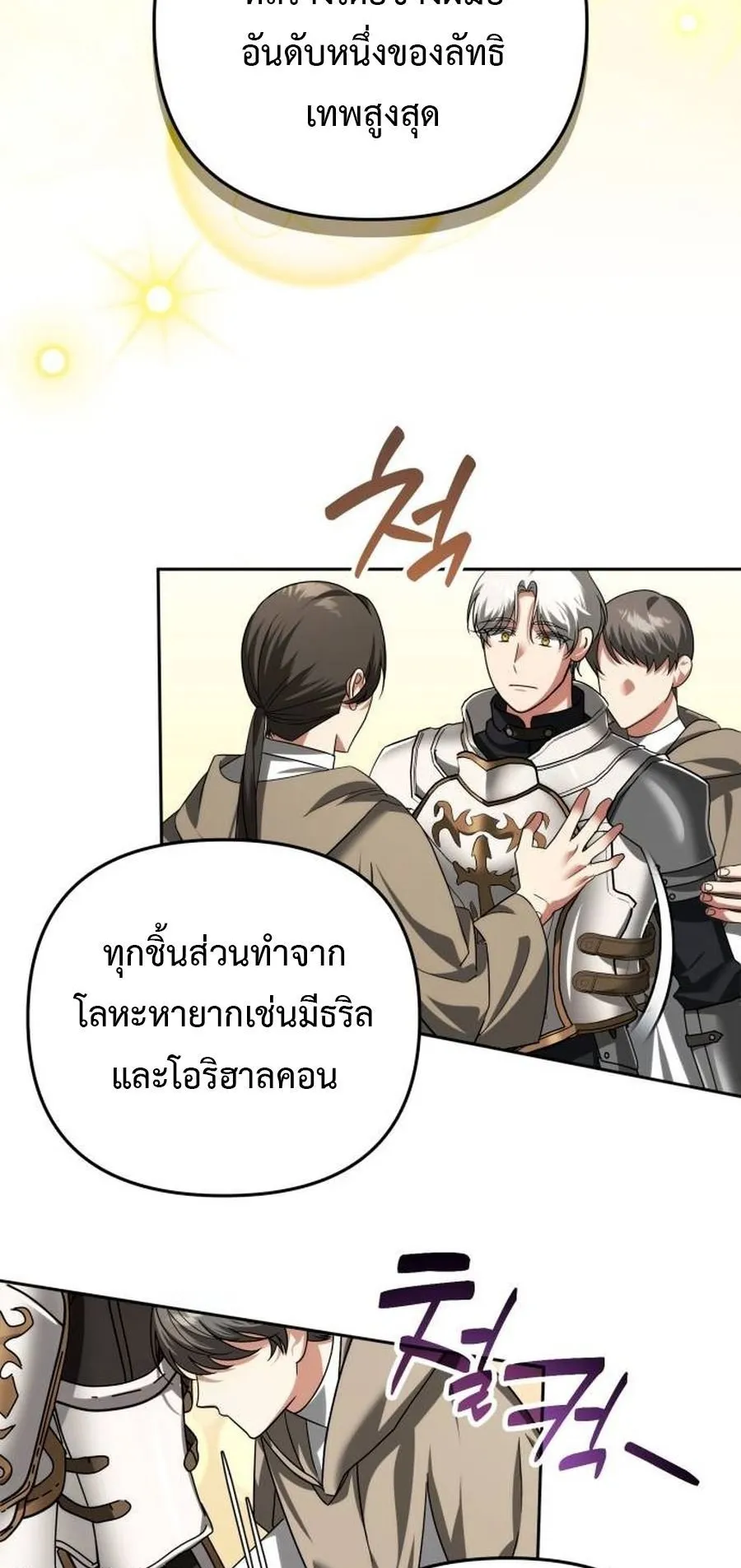 Sovereign of the Infinite Clones ตอนที่ 50 หน้า 47