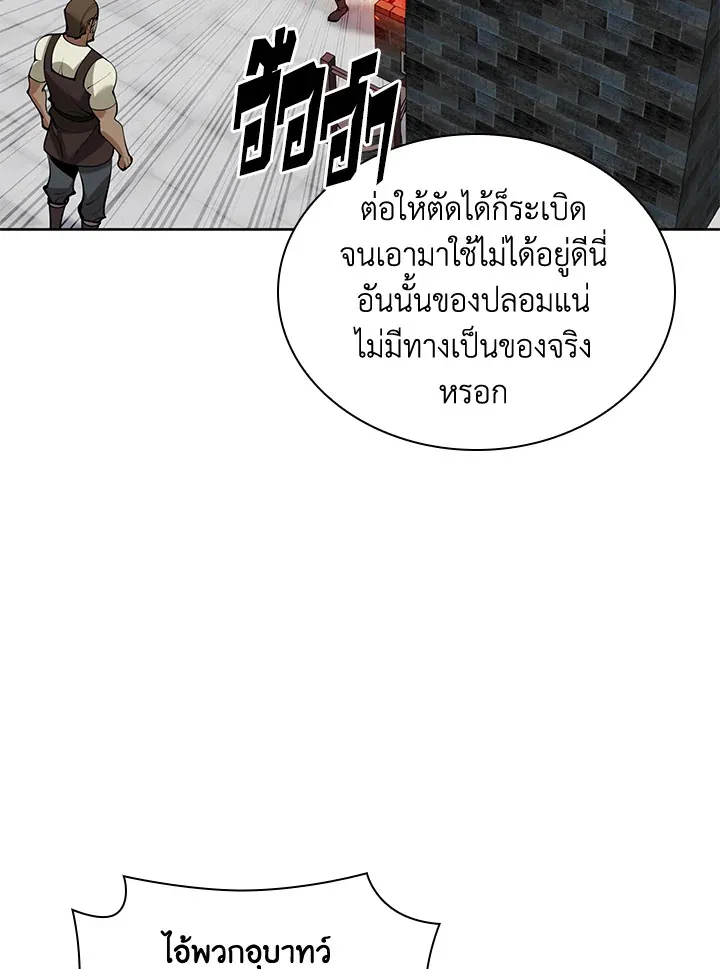 Overgeared ตอนที่ 261 หน้า 82