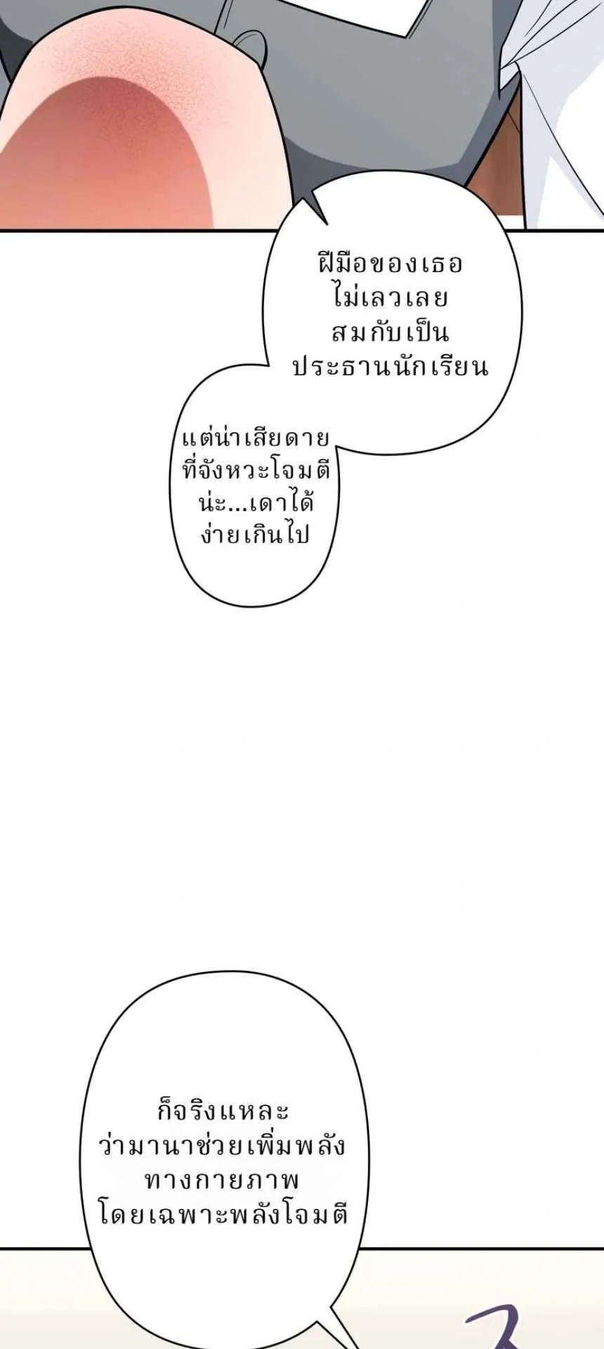 The Swordsmanship Instructor at the Academy ตอนที่ 11 หน้า 48