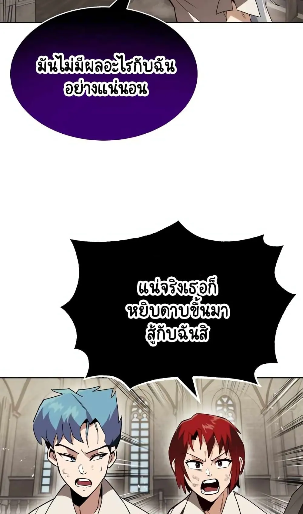 The Lazy Lord Masters the Sword ตอนที่ 13 หน้า 90