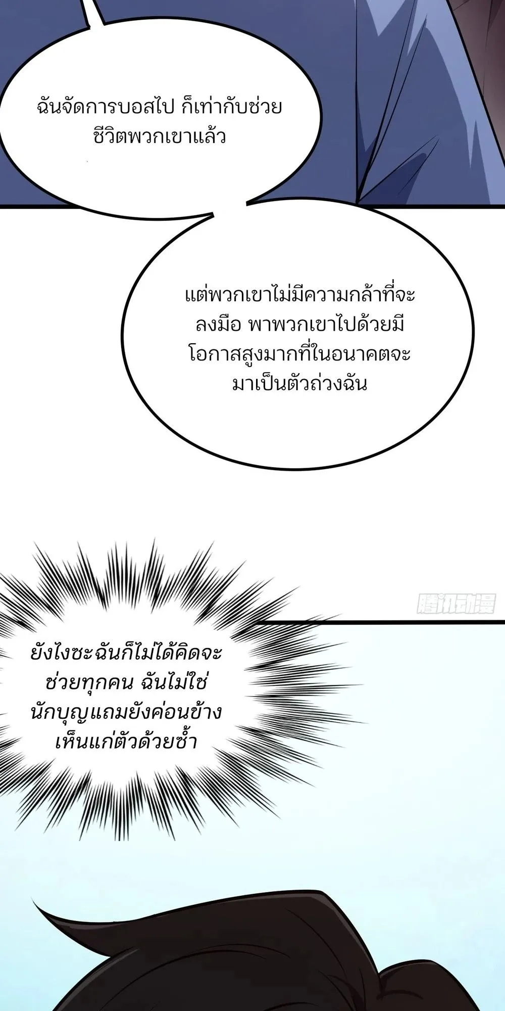 Day of Confinement ตอนที่ 4 หน้า 54