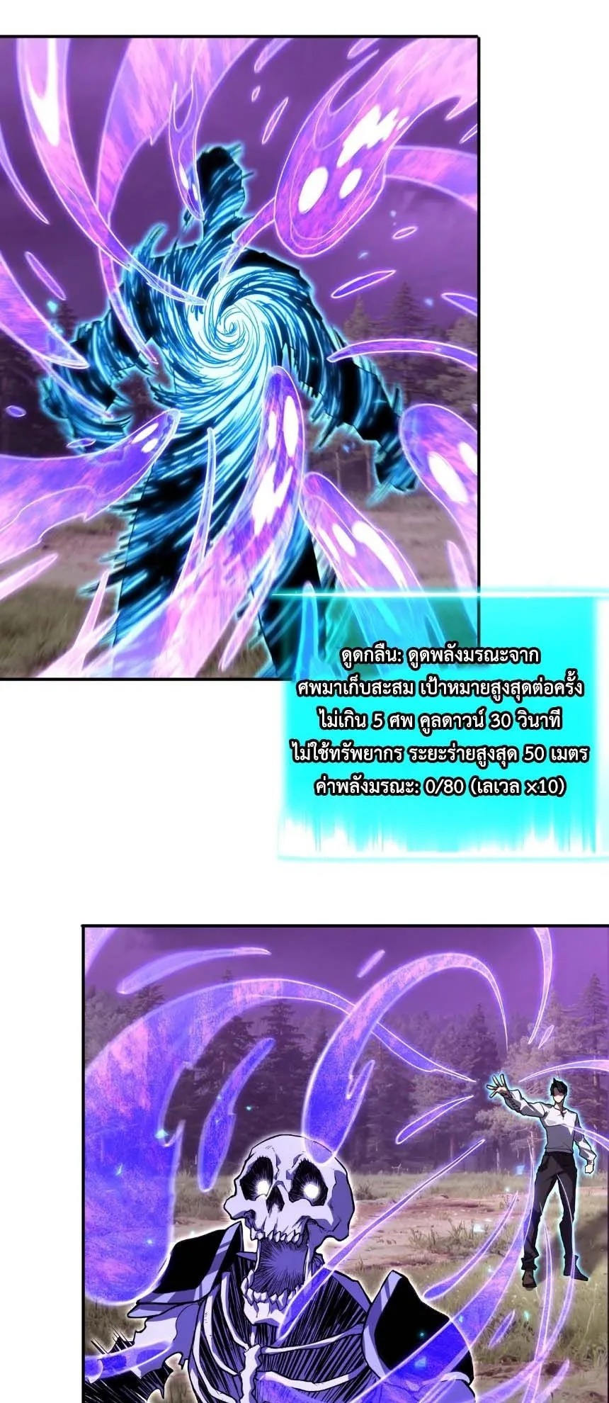 Invincible With Only a Single Point of HP ตอนที่ 7 หน้า 43