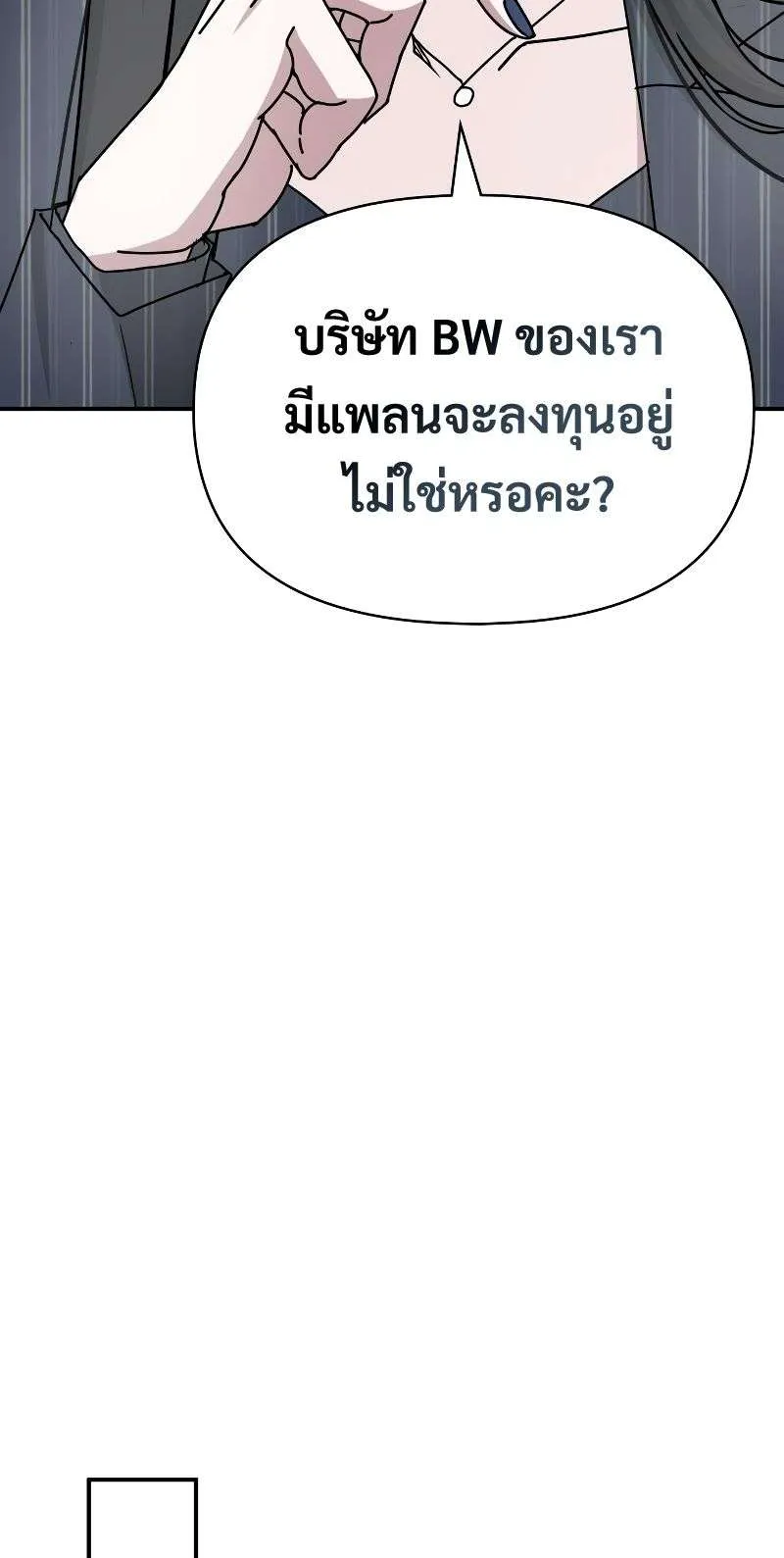 I Was Immediately Mistaken for a Monster Genius Actor ตอนที่ 9 หน้า 73
