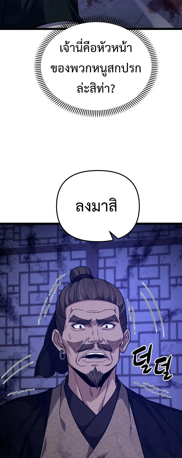 Reincarnation of the Martial God ตอนที่ 15 หน้า 21