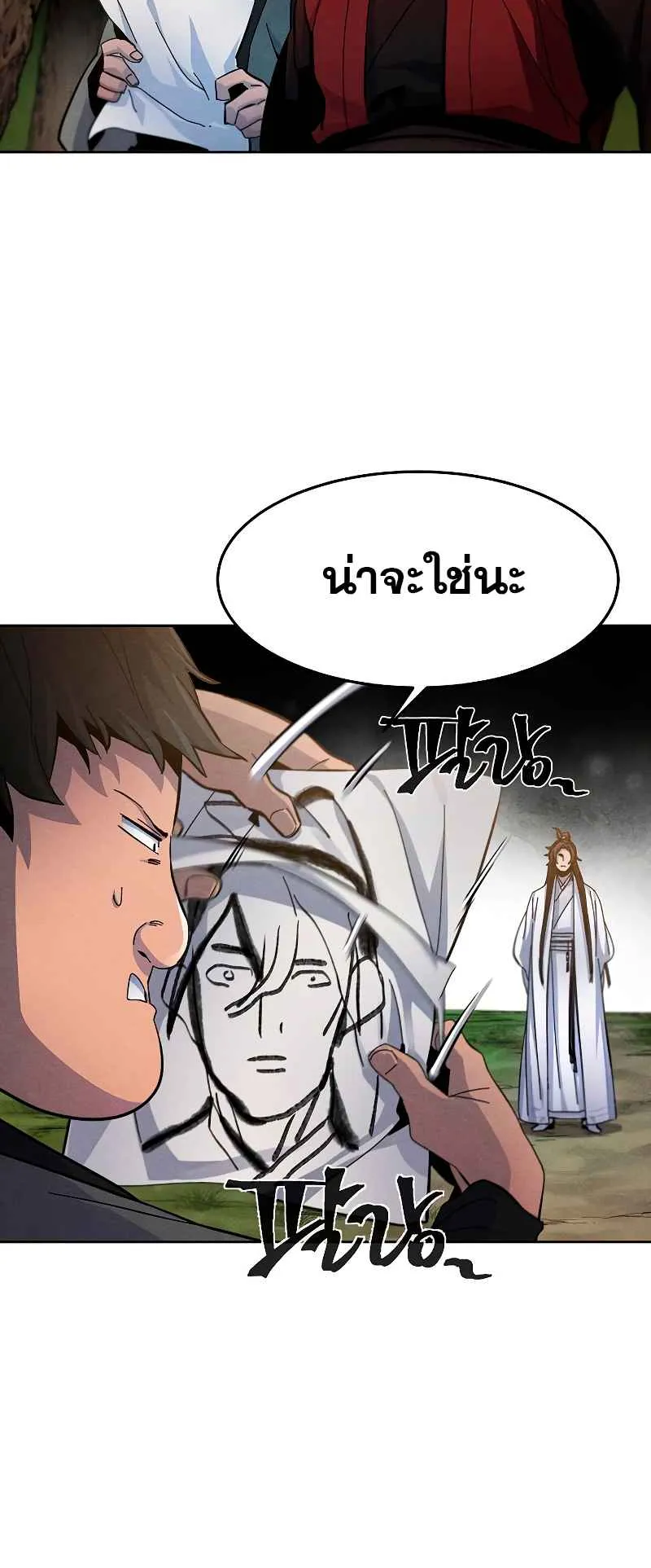 Return of the Mad Demon ตอนที่ 29 หน้า 45