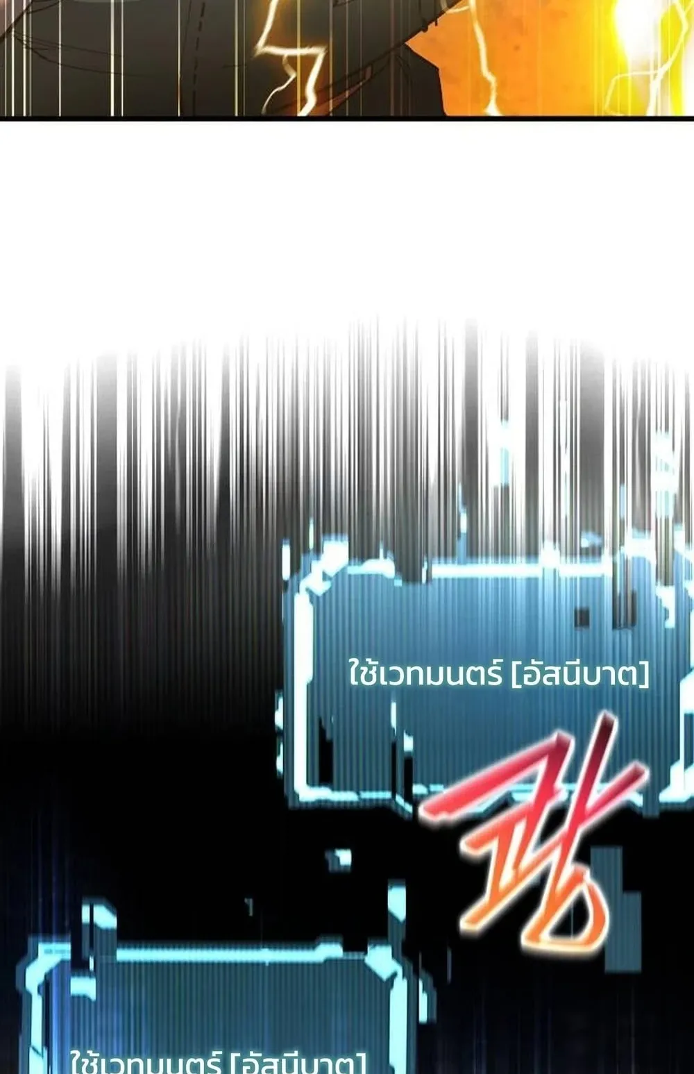 The Genius Mage Who Uses His Fists ตอนที่ 36 หน้า 7