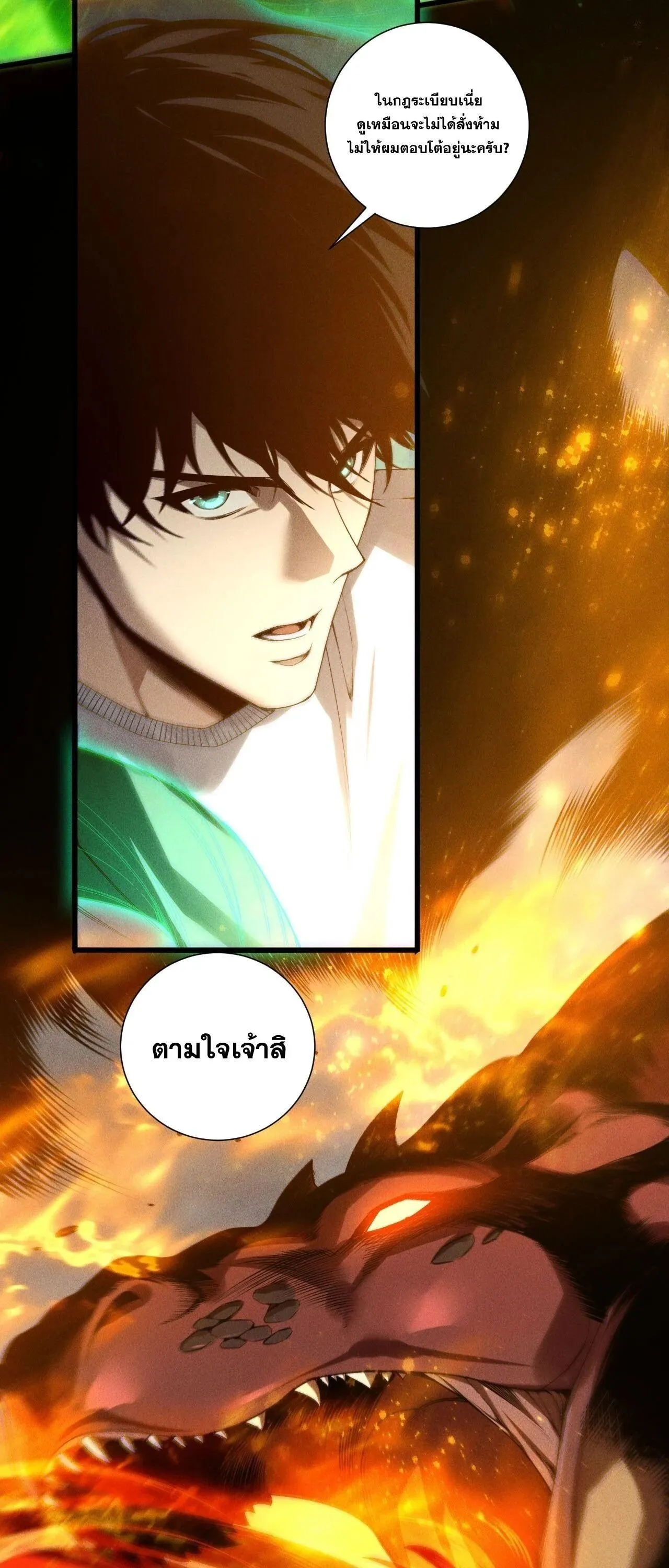 Disastrous Necromancer ตอนที่ 258 หน้า 5