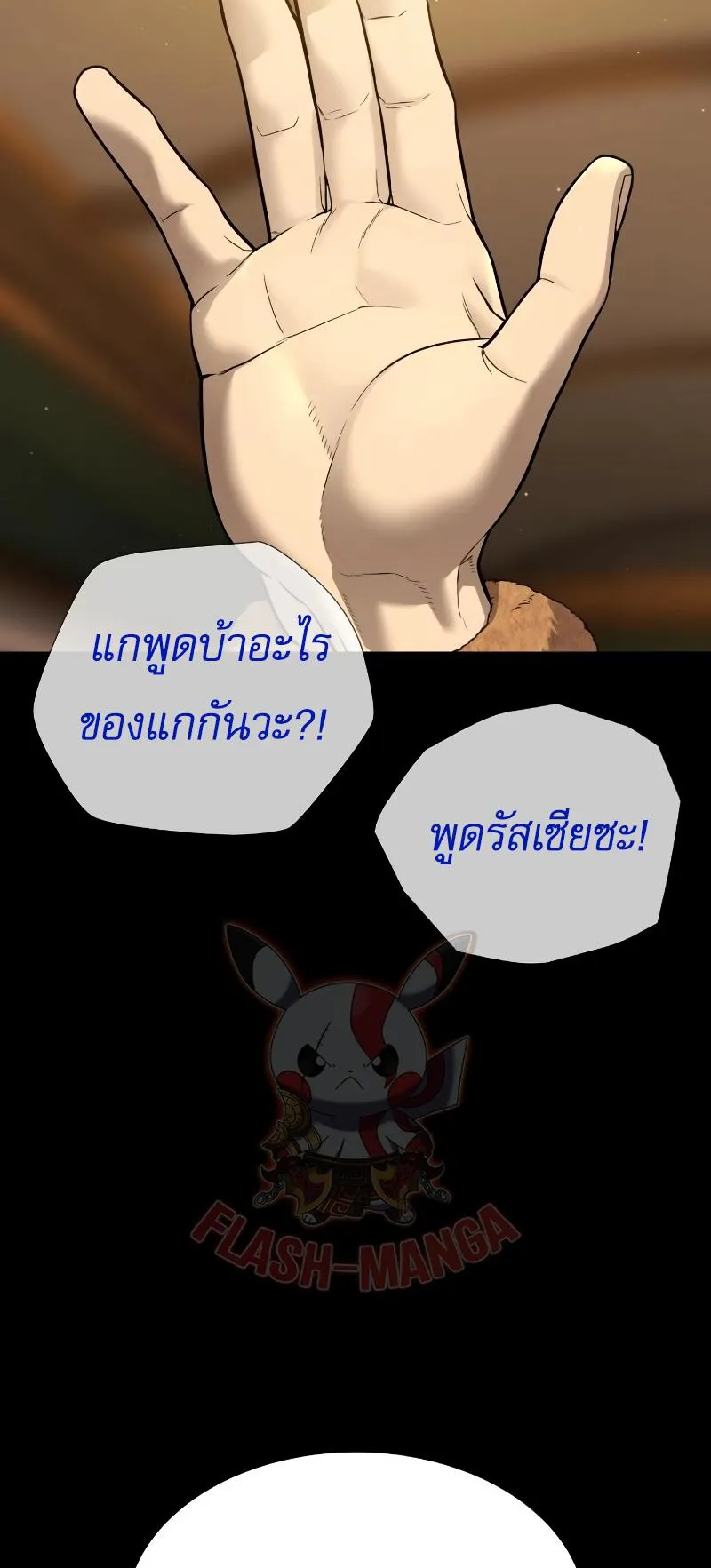 Killer Peter ตอนที่ 11 หน้า 66