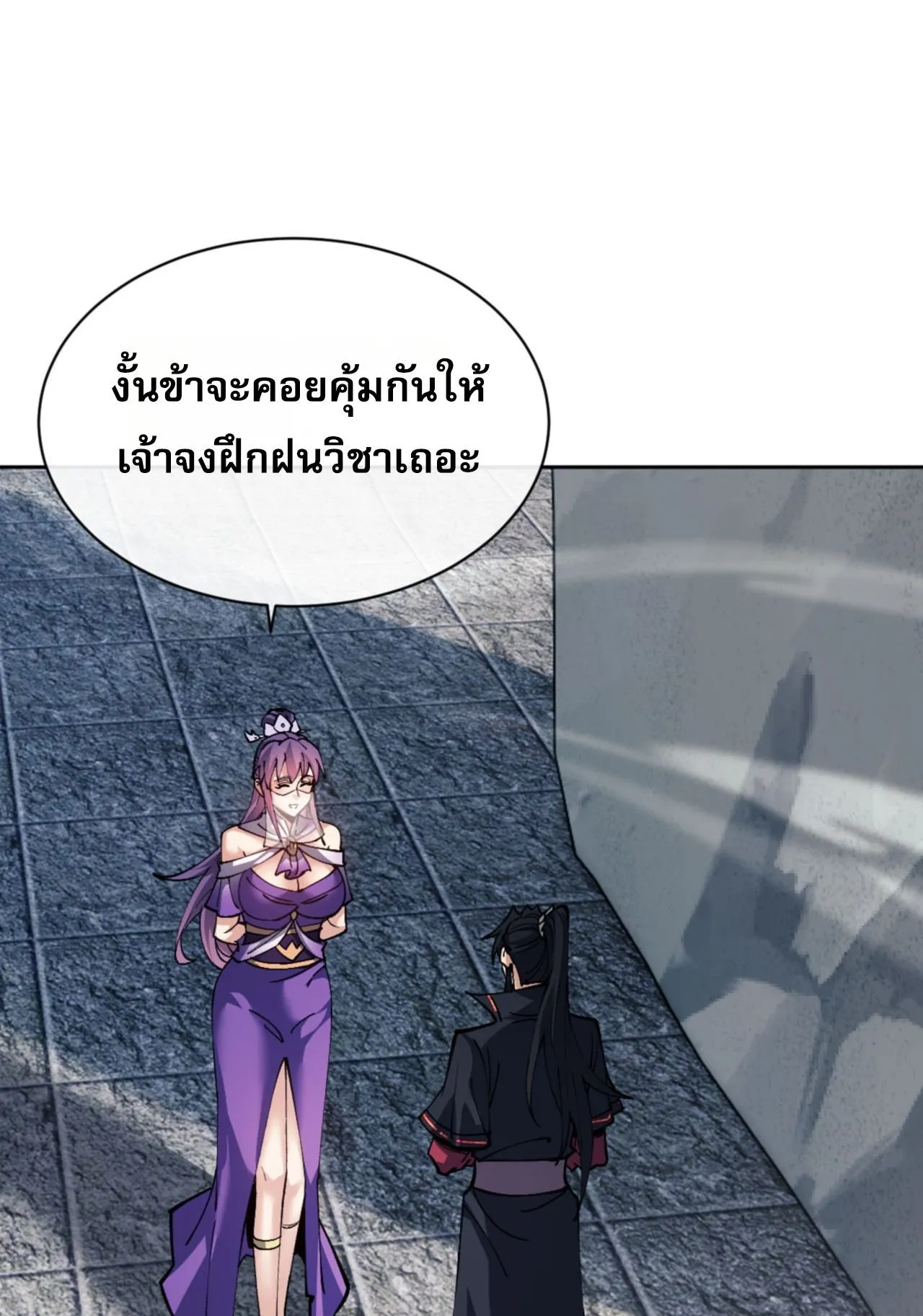 Devious Son of Heaven ตอนที่ 79 หน้า 72