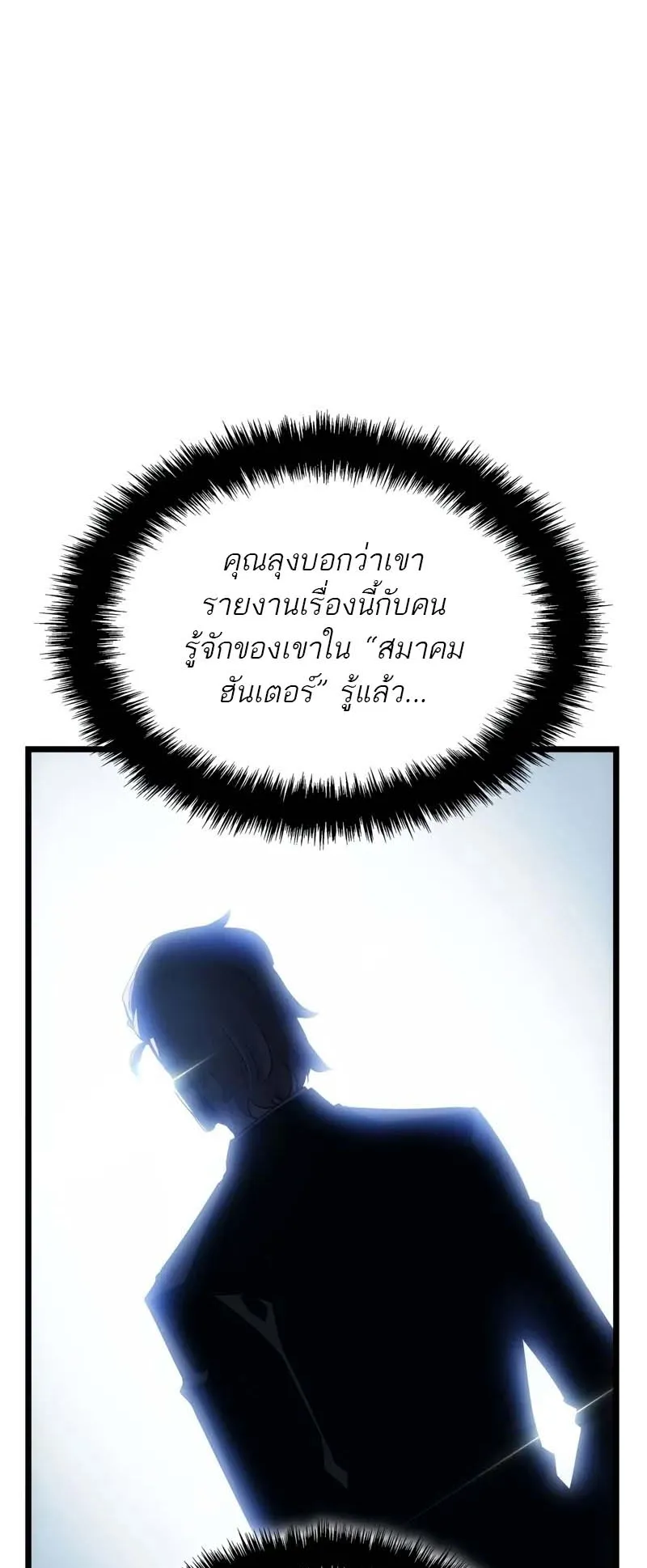 Solo Leveling: Ragnarok ตอนที่ 30 หน้า 11
