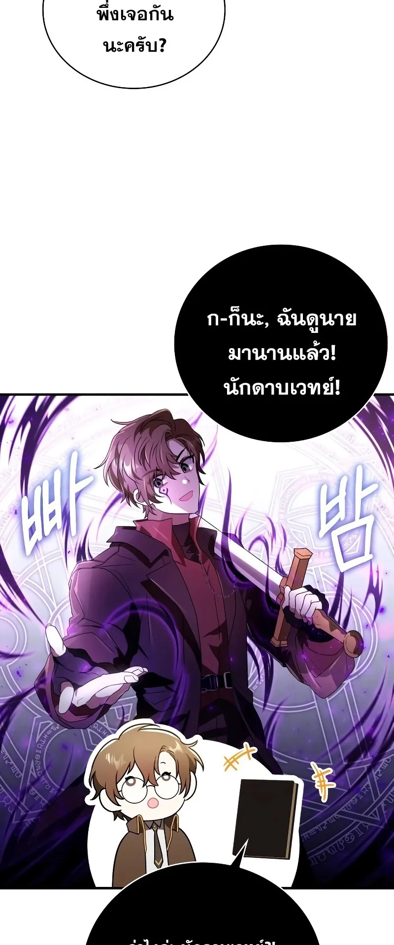 I Become a Legendary Arch Mage by Reading a Book ตอนที่ 1 หน้า 67