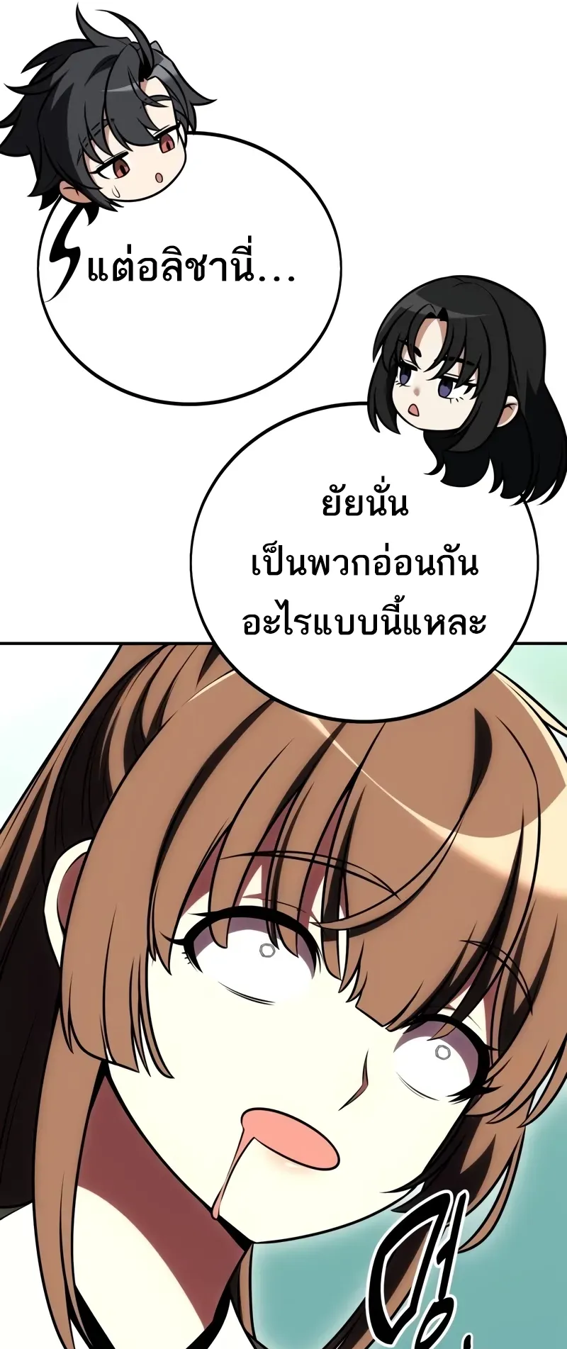 I Killed an Academy Player ตอนที่ 58 หน้า 54
