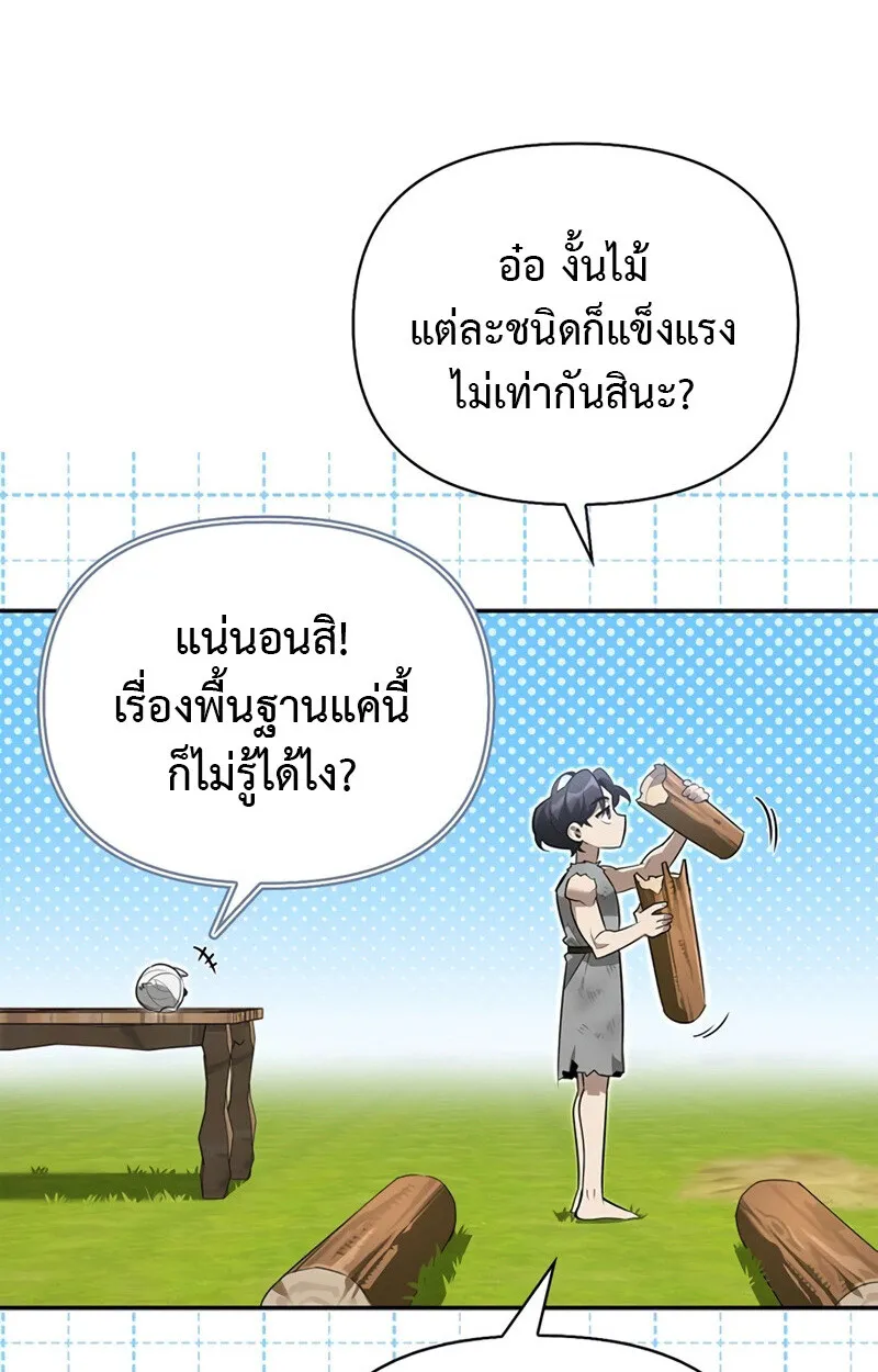 S-Class Hunter Heals with Monsters ตอนที่ 6 หน้า 58