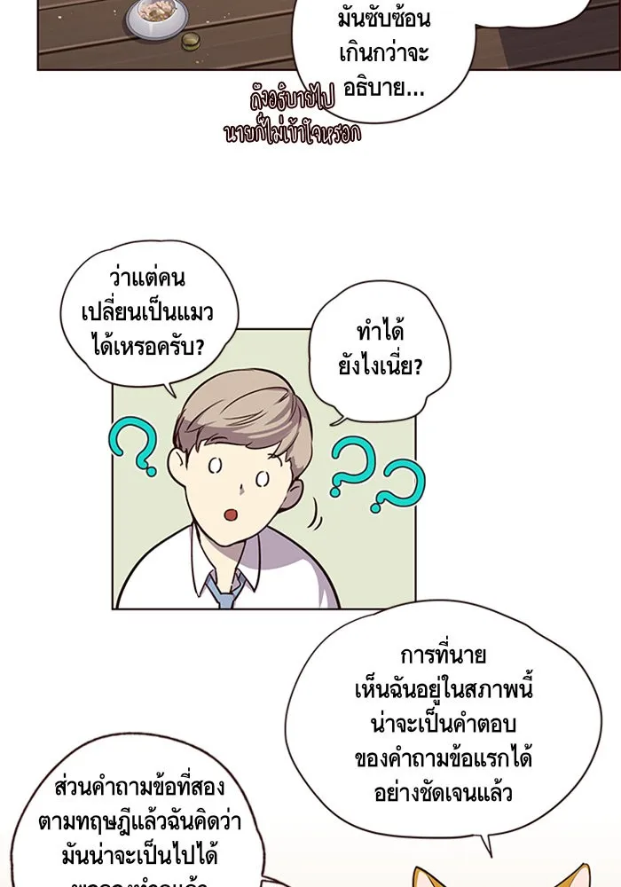 Eleceed ตอนที่ 2 หน้า 15