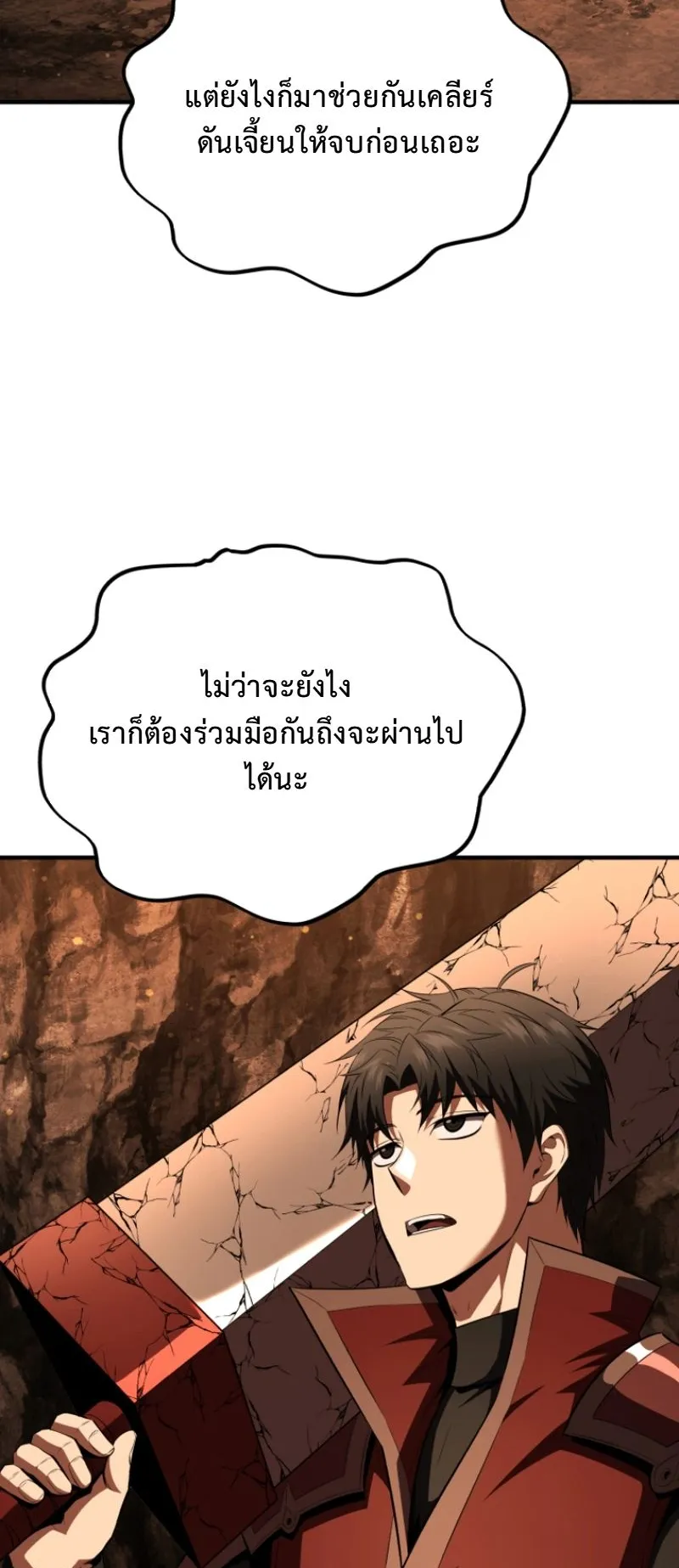 The Return of the Unrivaled Genius Ranker ตอนที่ 11 หน้า 78