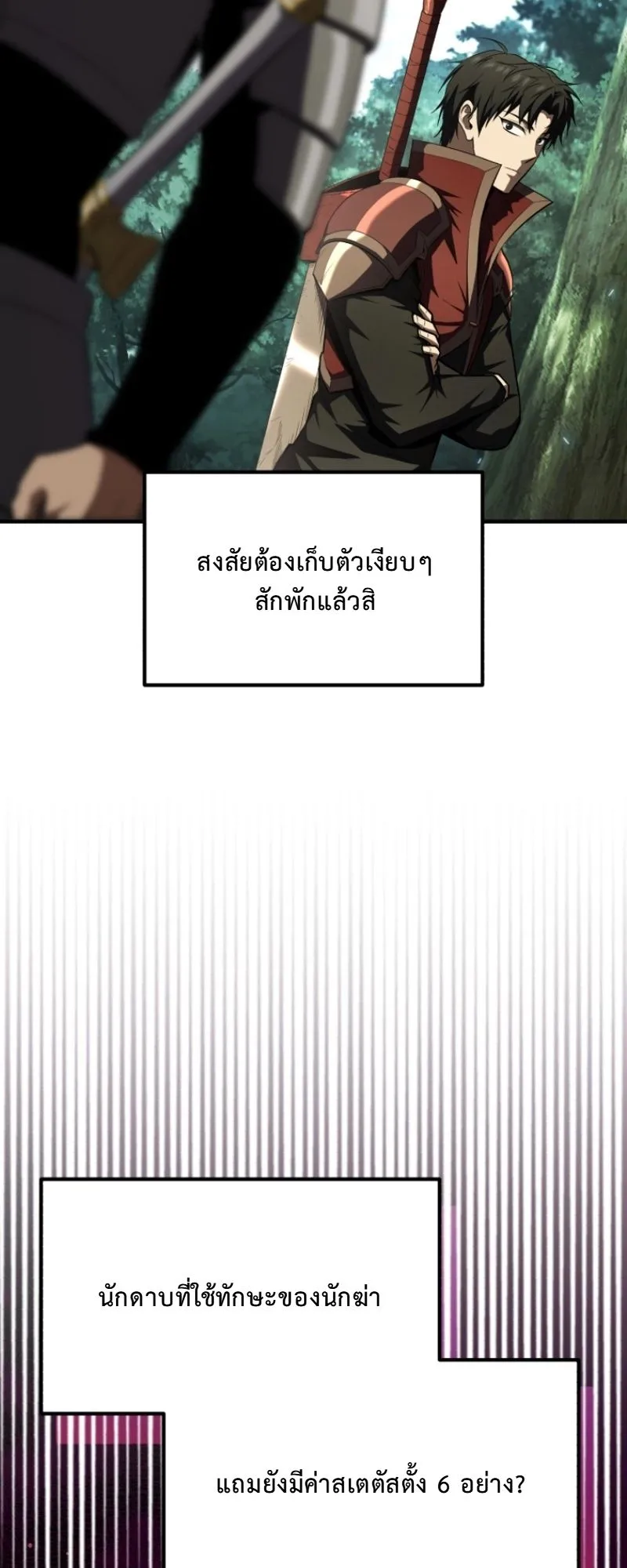 The Return of the Unrivaled Genius Ranker ตอนที่ 10 หน้า 45
