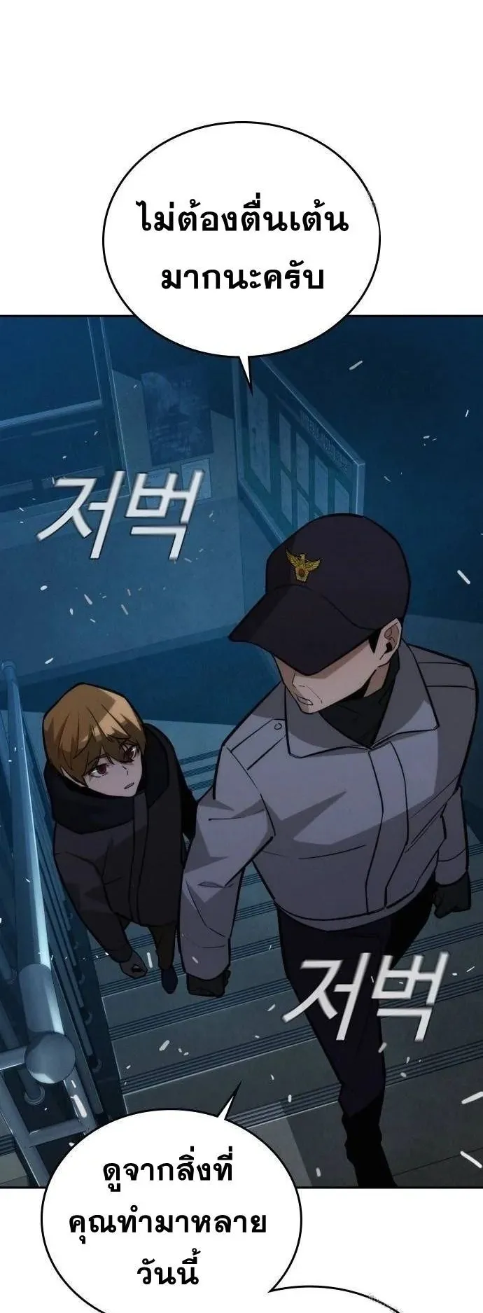 The Regressor Only Protects Me ตอนที่ 17 หน้า 55