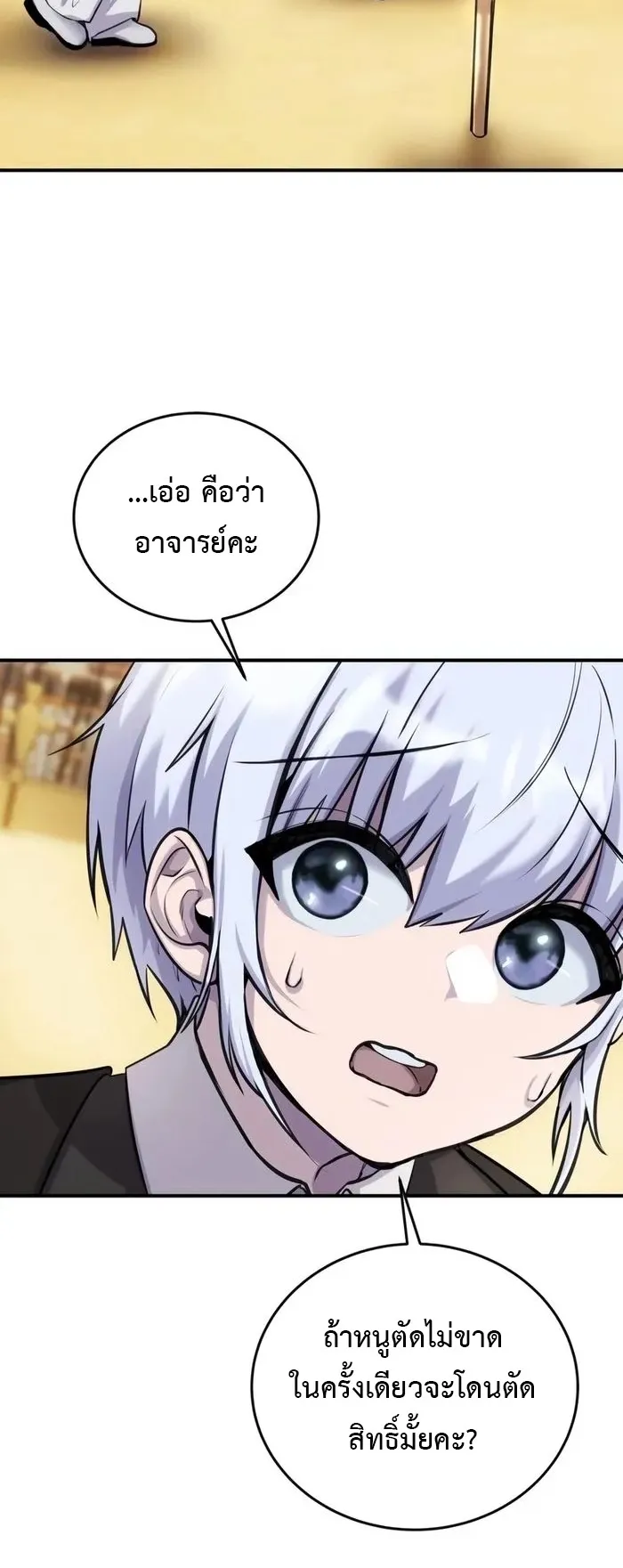 Secretly More Powerful Than the Hero ตอนที่ 4 หน้า 51
