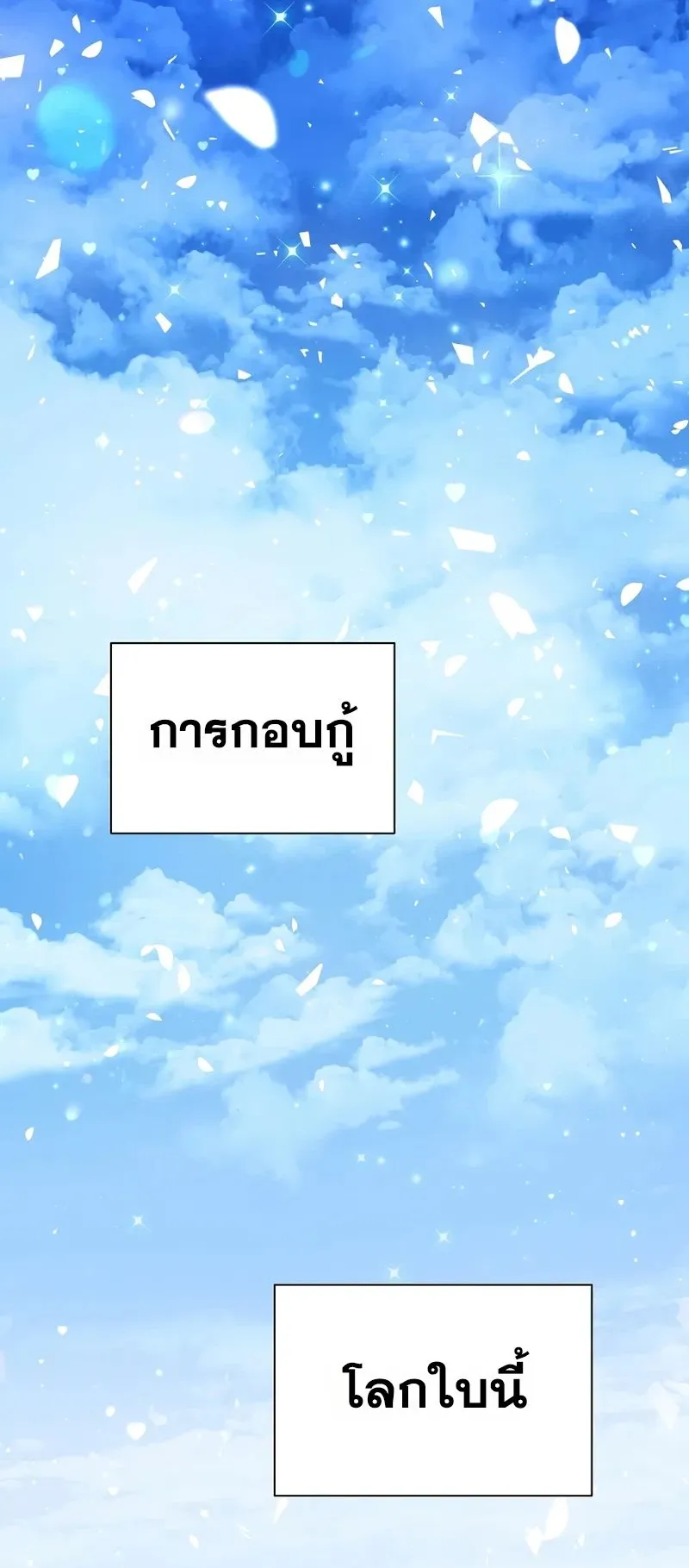 Somebody Stop the Pope ตอนที่ 1 หน้า 52