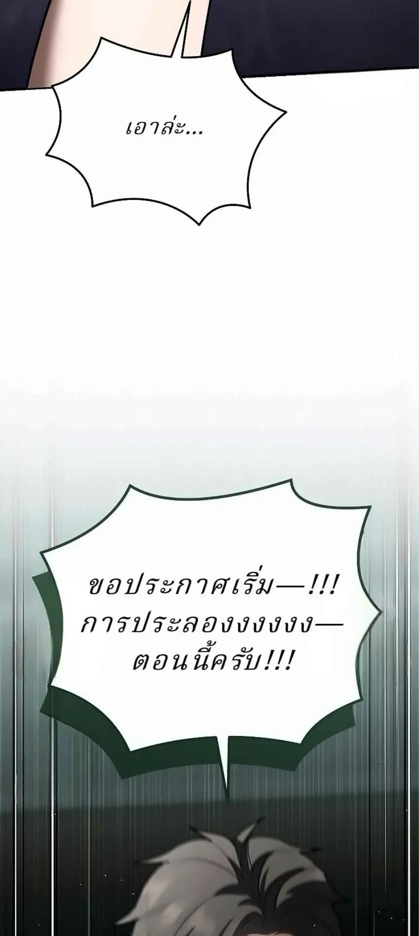 The Swordsmanship Instructor at the Academy ตอนที่ 15 หน้า 84