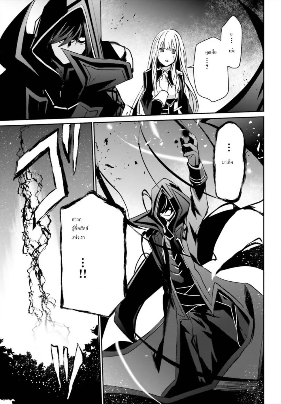 Kage no Jitsuryokusha ni Naritakute ตอนที่ 12 หน้า 28