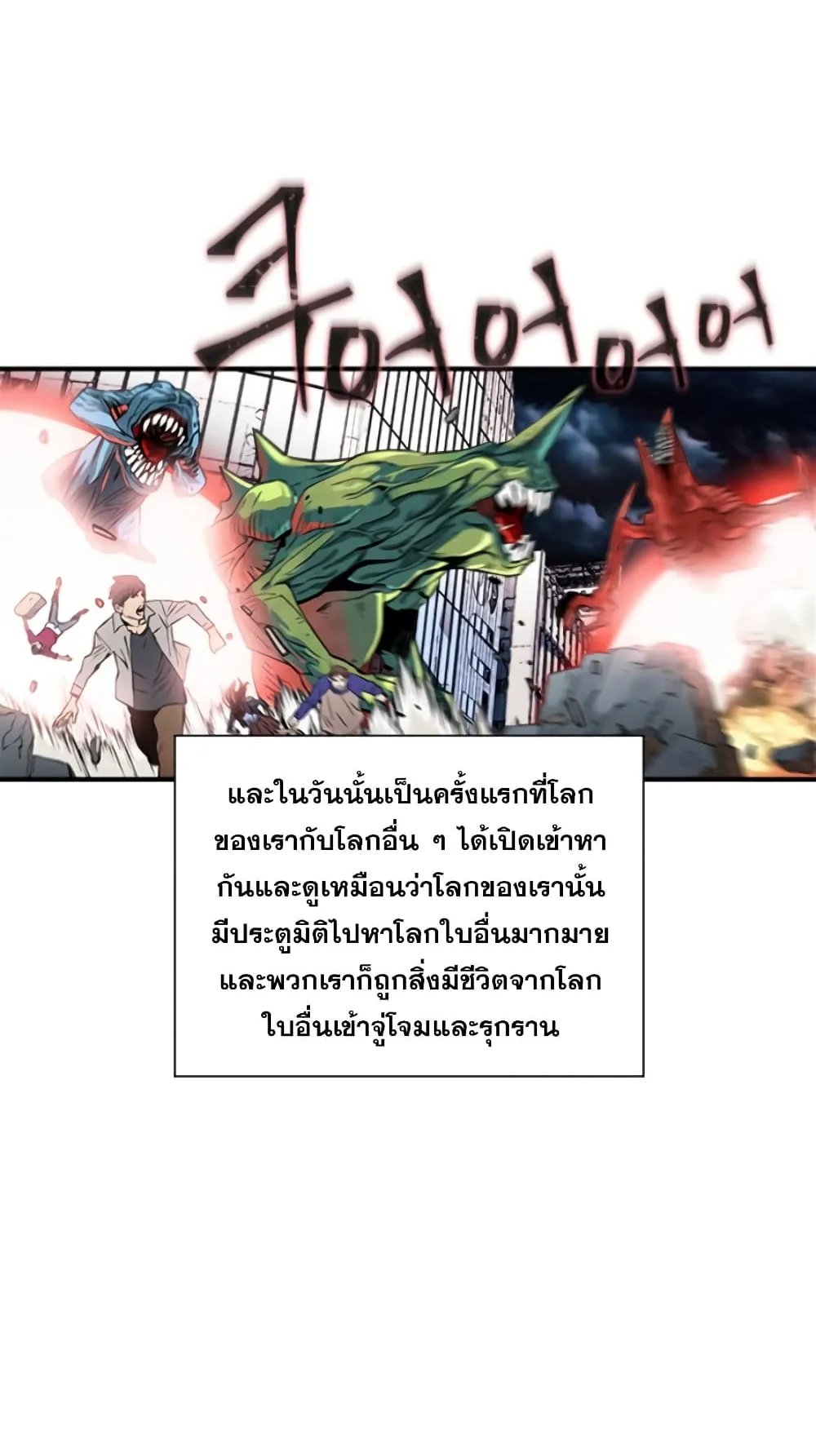 The Druid of Seoul Station ตอนที่ 5 หน้า 65