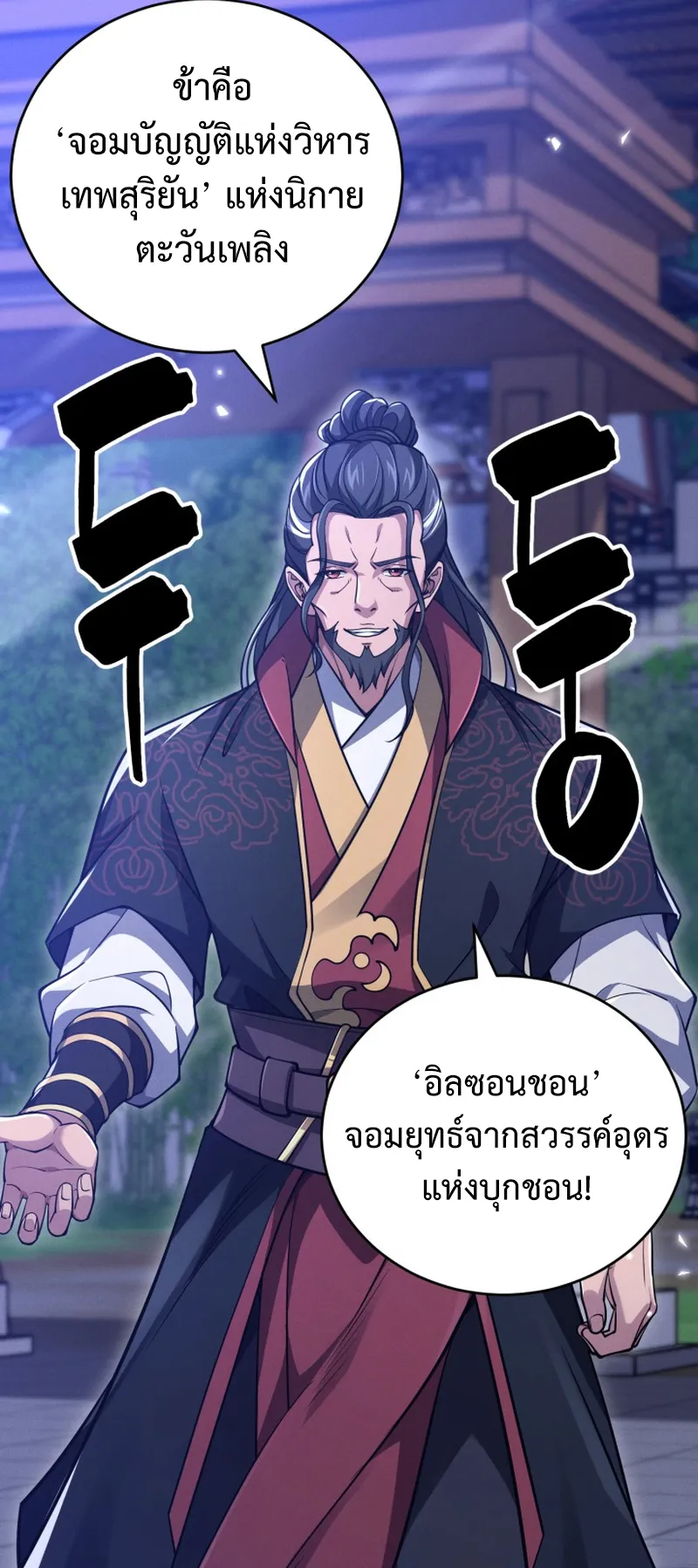 Reincarnated of Battle God ตอนที่ 4 หน้า 64