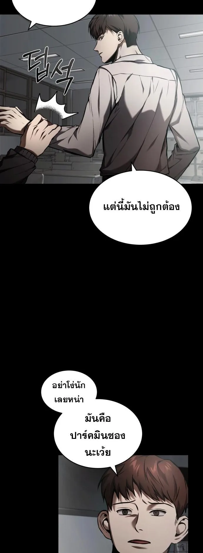 Devil Returns To School Days ตอนที่ 2 หน้า 10