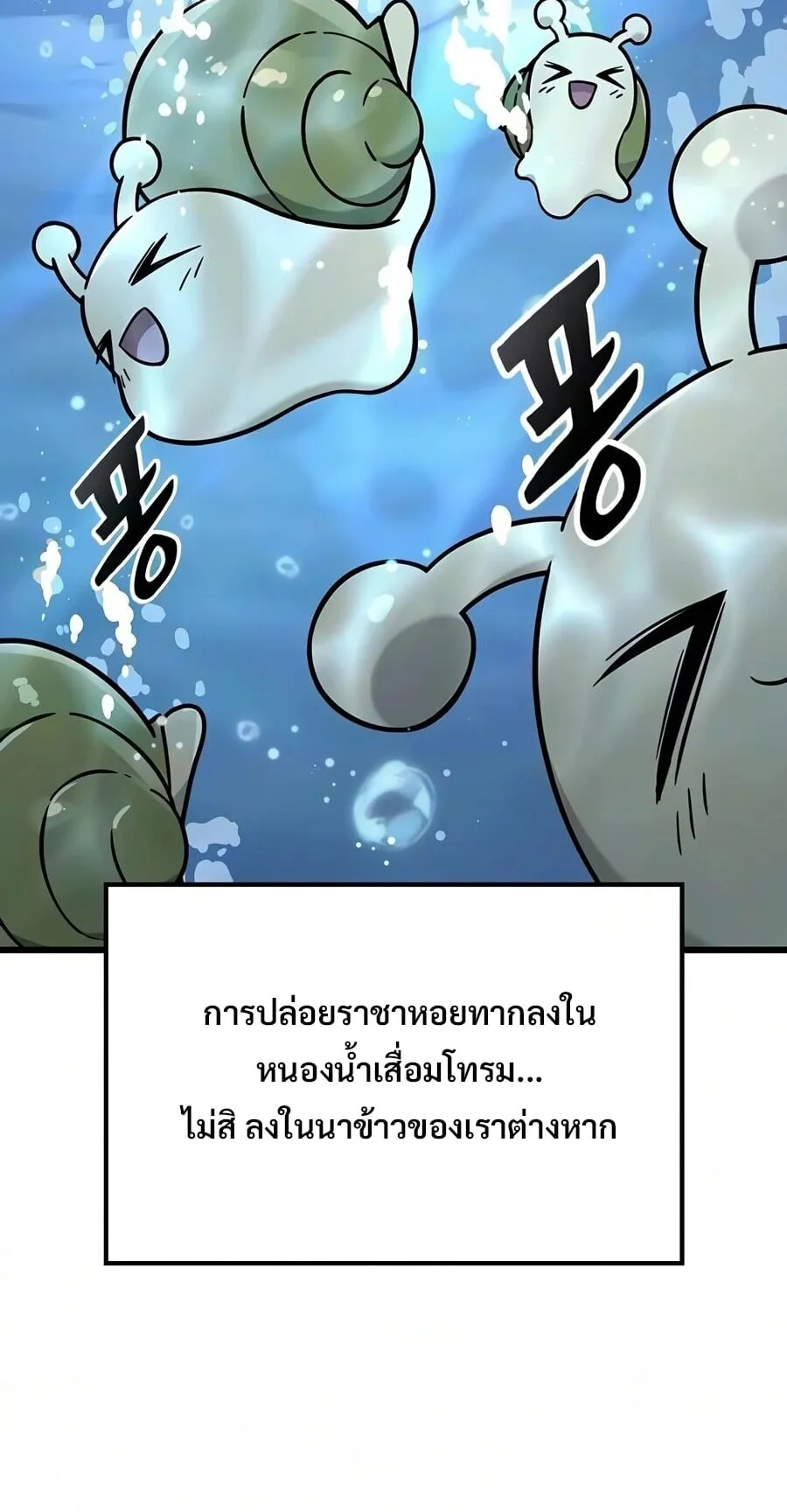What a Bountiful Harvest, Demon Lord! ตอนที่ 68 หน้า 72