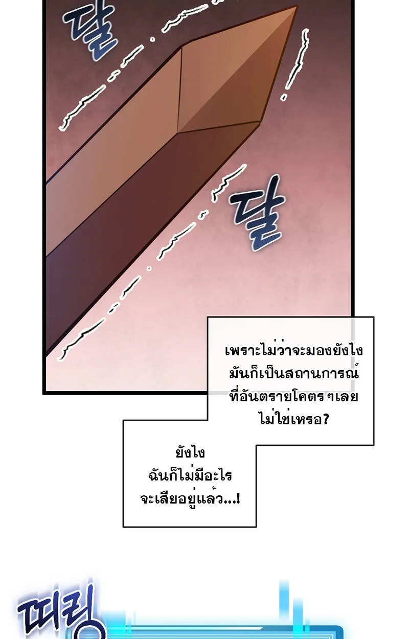 Fated to Be Loved by Villains ตอนที่ 3 หน้า 36