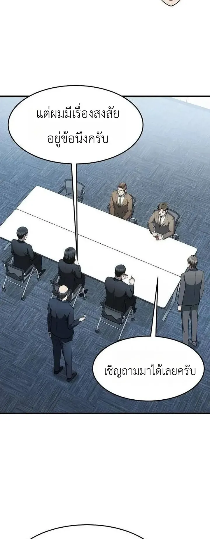 The Chairman Who Wants to Slack Off and Enjoy Life ตอนที่ 7 หน้า 10