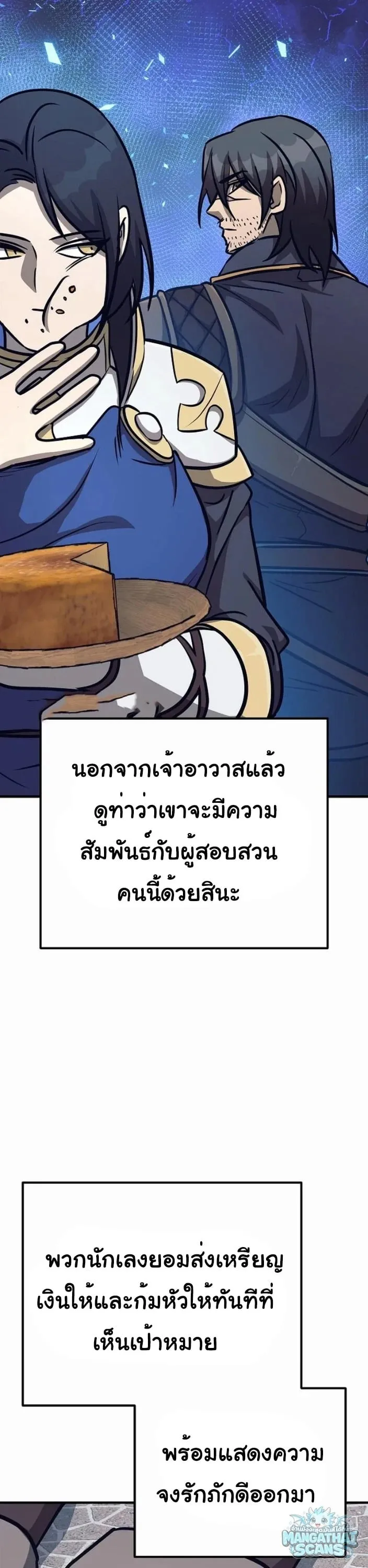 A Rogue Guard in a Medieval Fantasy ตอนที่ 32 หน้า 36